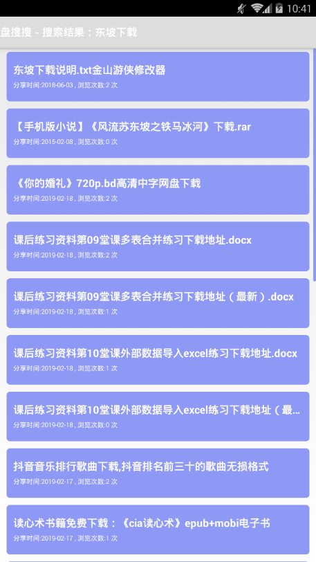 盘搜搜pro