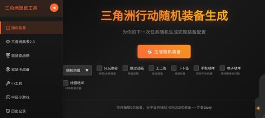 三角洲寻宝鼠辅助器
