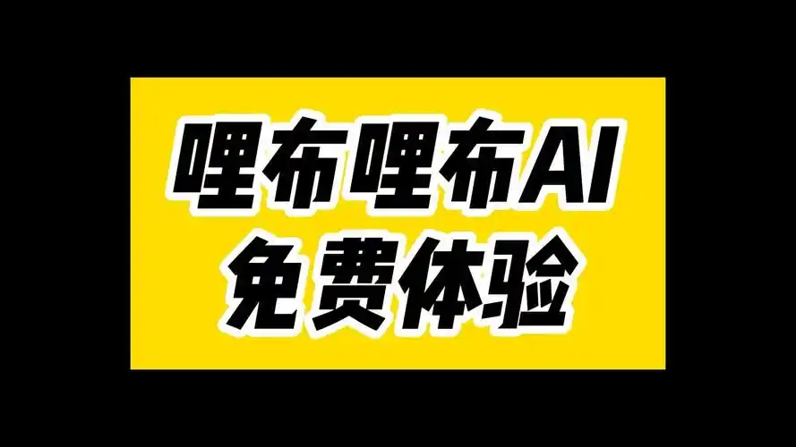 哩布哩布ai