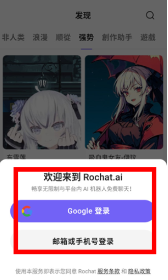 Rochat