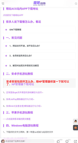 萌玩ACG