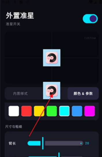 外置准星软件