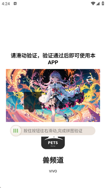 兽频道官方版