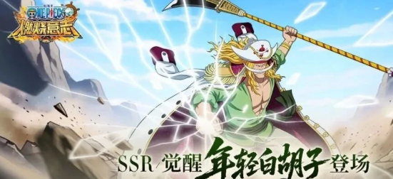 航海王燃烧意志5月14日至5月20日限定返场推荐