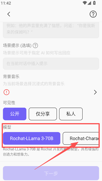 rochat聊天软件