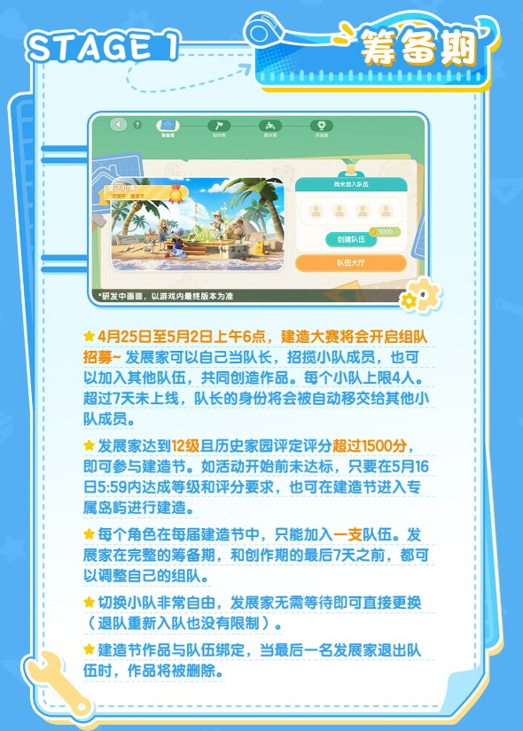 心动小镇手游建造节玩法介绍