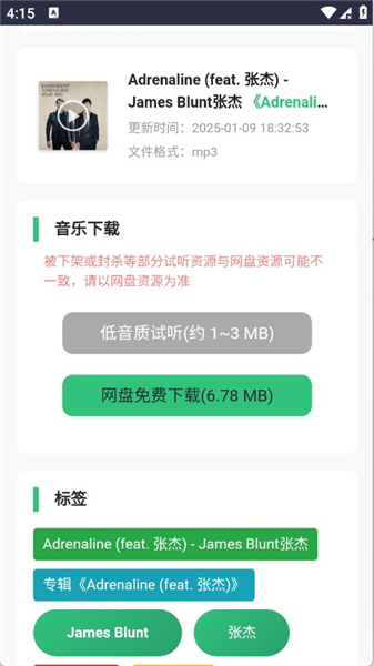 音乐魔石无损音乐