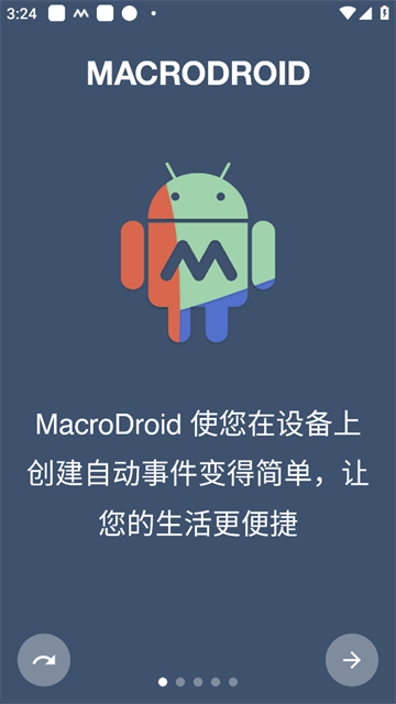 macrodroid汉化破解版