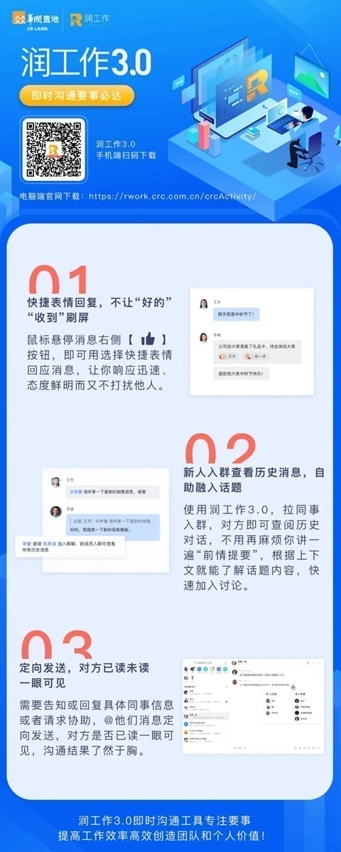 润工作app