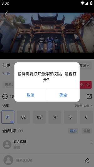 凌云视频无广告