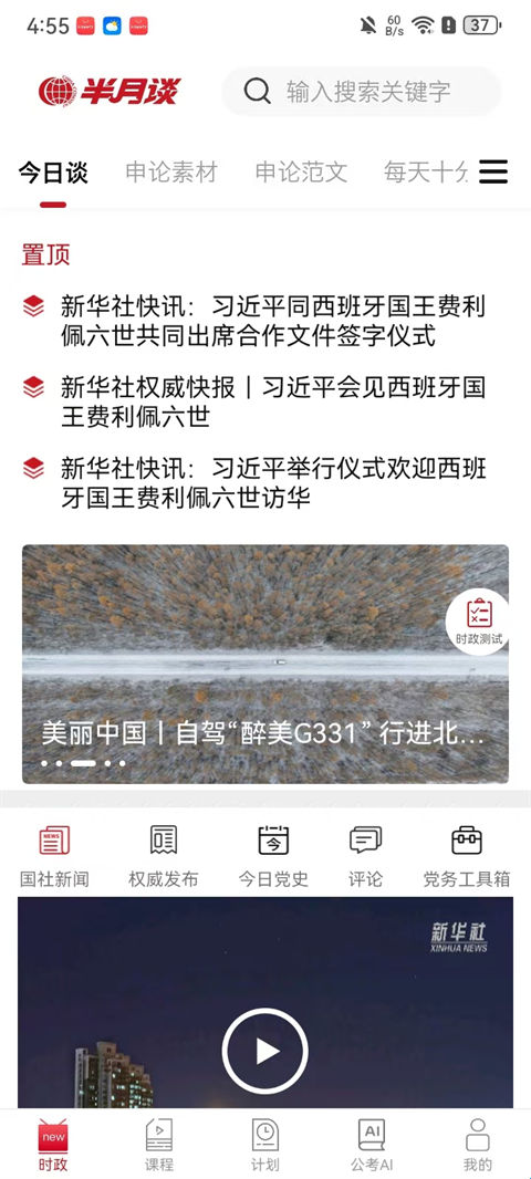 半月谈app