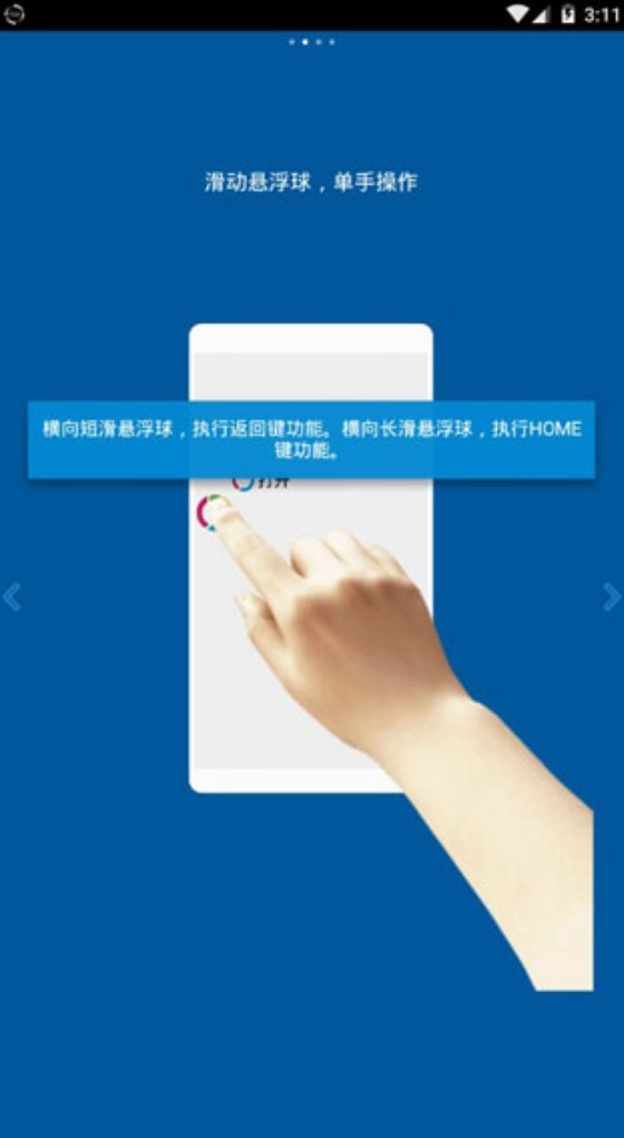 FV悬浮球官网版