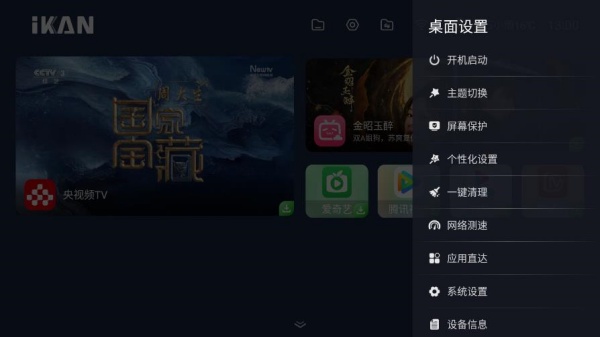 酷看桌面Tv版