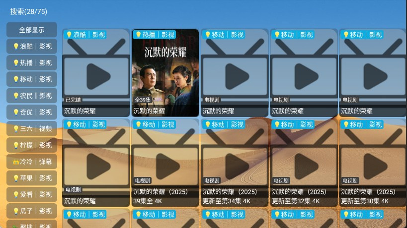 大强影视TV版