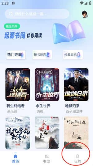 起源书阁纯净版