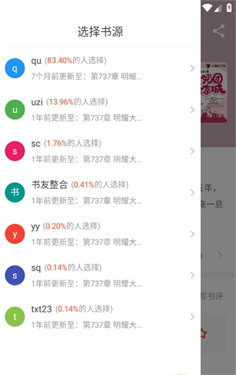 天天追书最新版本