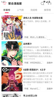 聚合漫画屋官网版