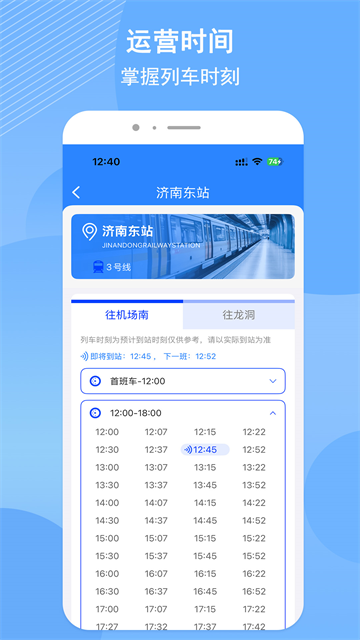 济南地铁app