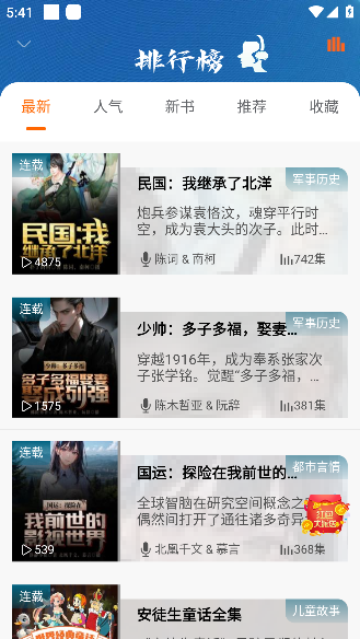 爱听书免费听书软件