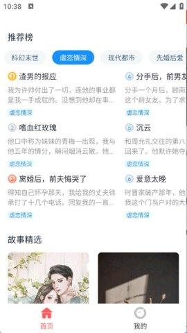 红苹果小说app
