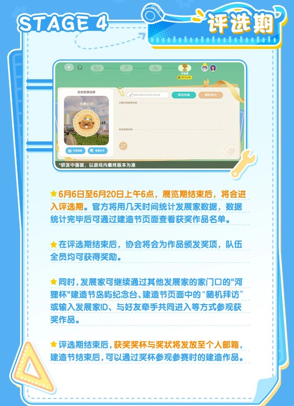 心动小镇手游建造节玩法介绍