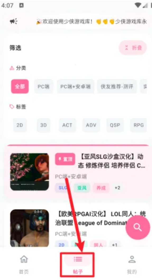 少侠游戏库