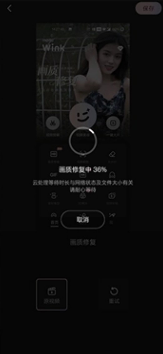 wink画质修复破解免费版