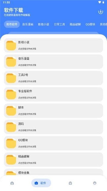 资源软件库