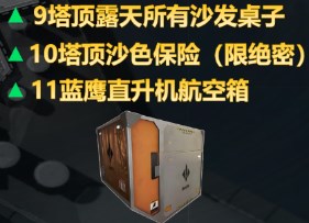 三角洲行动测距仪刷新点位