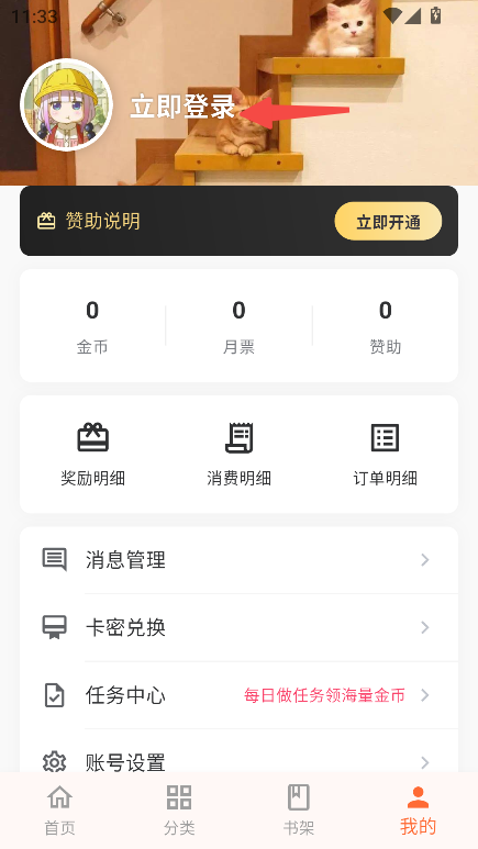 幻梦轻小说app