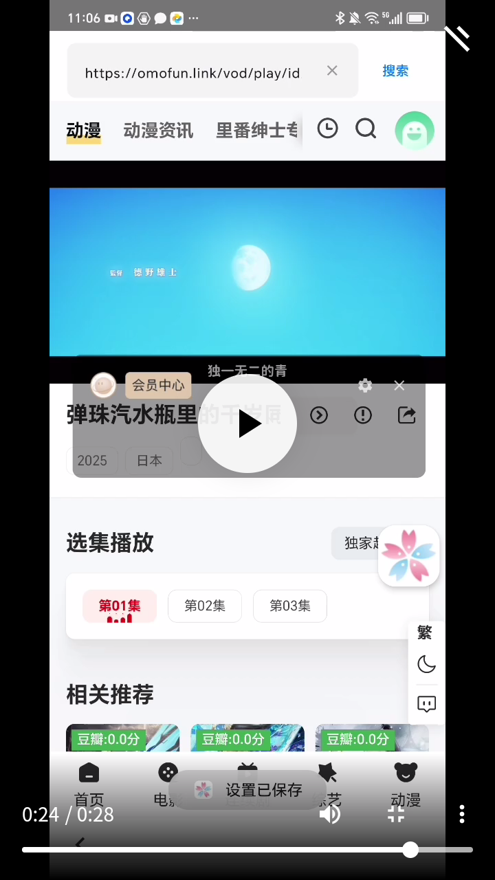 樱花字幕app