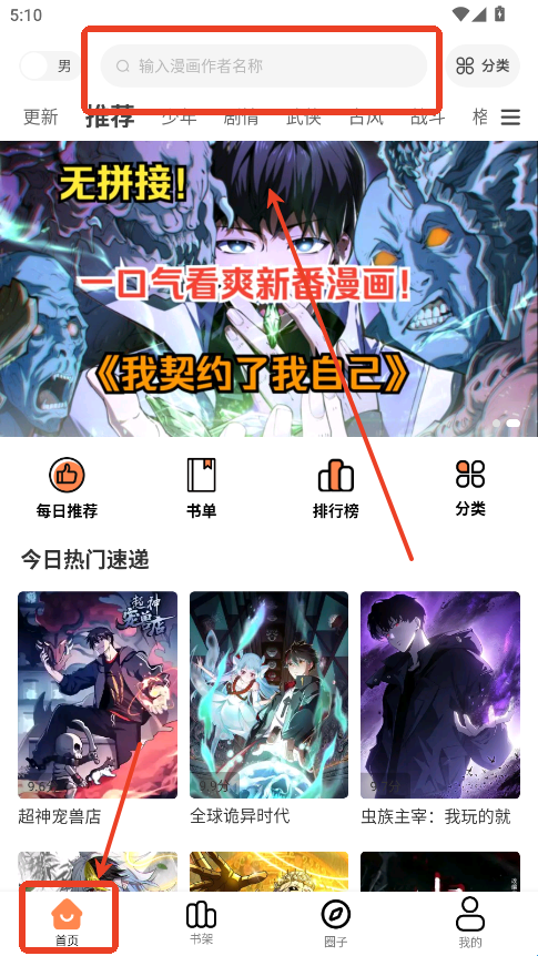 大树园app