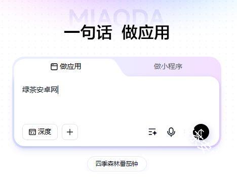 秒哒应用