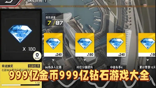 999亿金币999亿钻石游戏大全