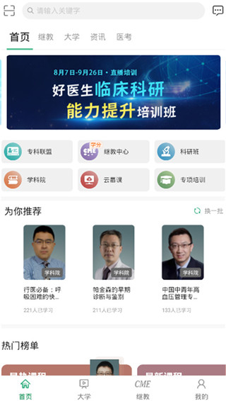好医生官网版