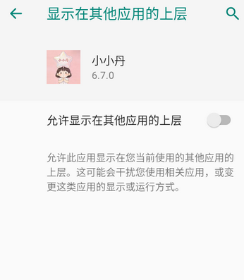 小小丹