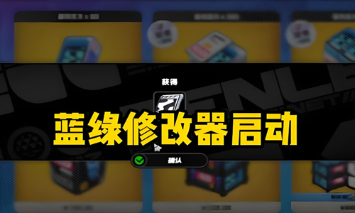蓝绿修改器