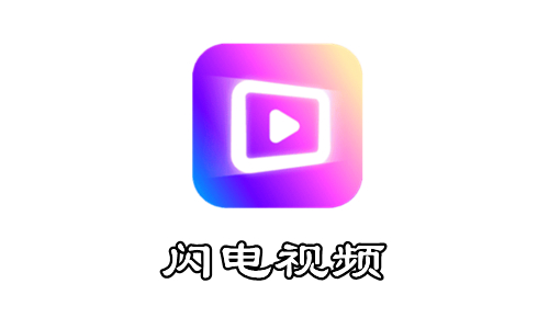 闪电视频
