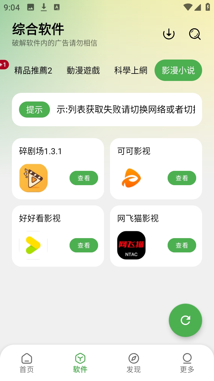 笨笨软件库app