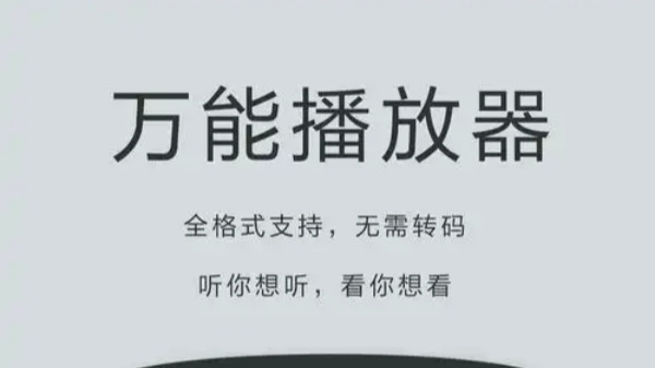 手机本地视频播放器
