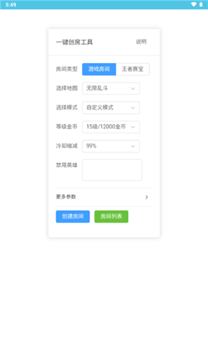 王者创房工具