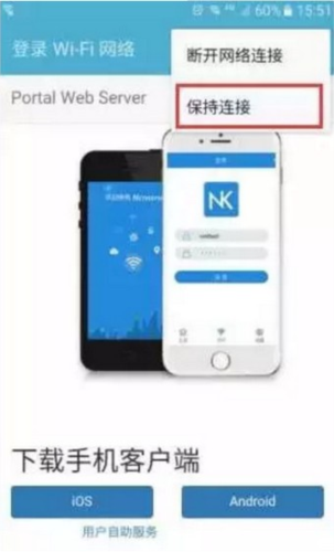 wenet校园网客户端