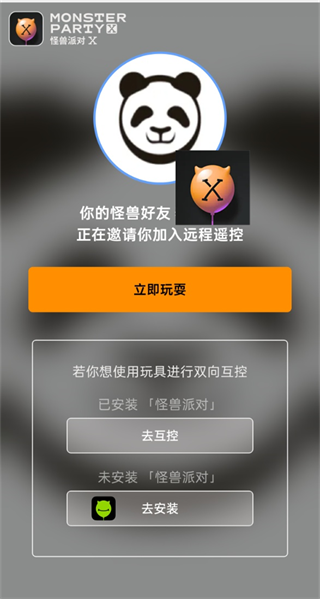 怪兽派对X