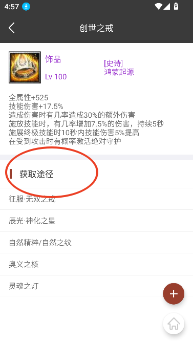 世界rpg装备速查app