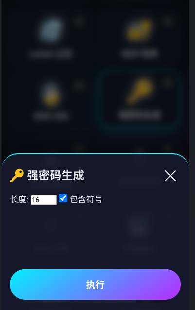 神夜工具箱