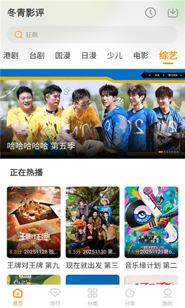 冬青影评最新版本