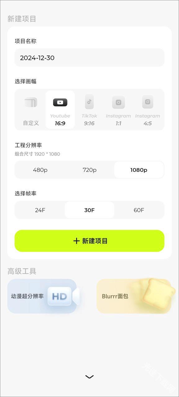 blurrr破解版