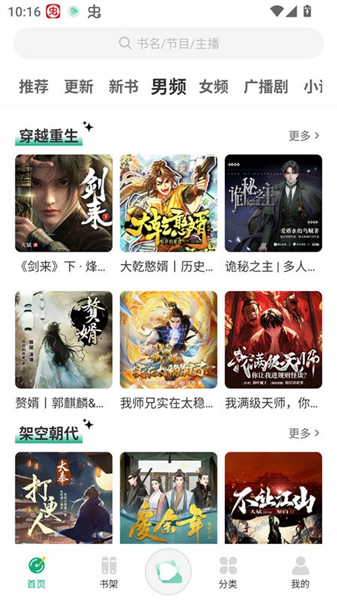 小梨听书无广告版