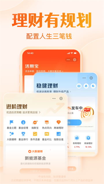 天天基金app
