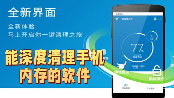 能深度清理手机内存的软件